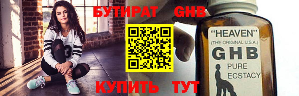 Владикавказ  БУТИРАТ  Вход с VPN  Бутират 1.4BDO 