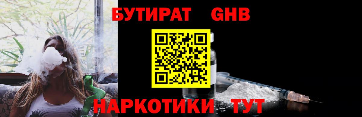 Бутират Butirat Владикавказ