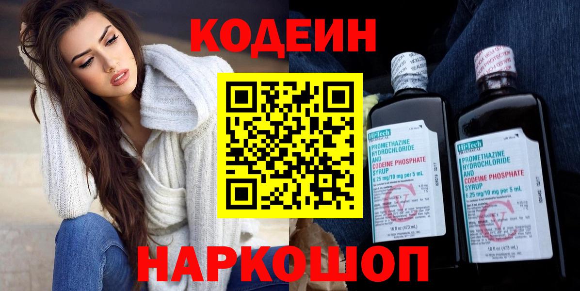Кодеин напиток Lean (лин) Владикавказ
