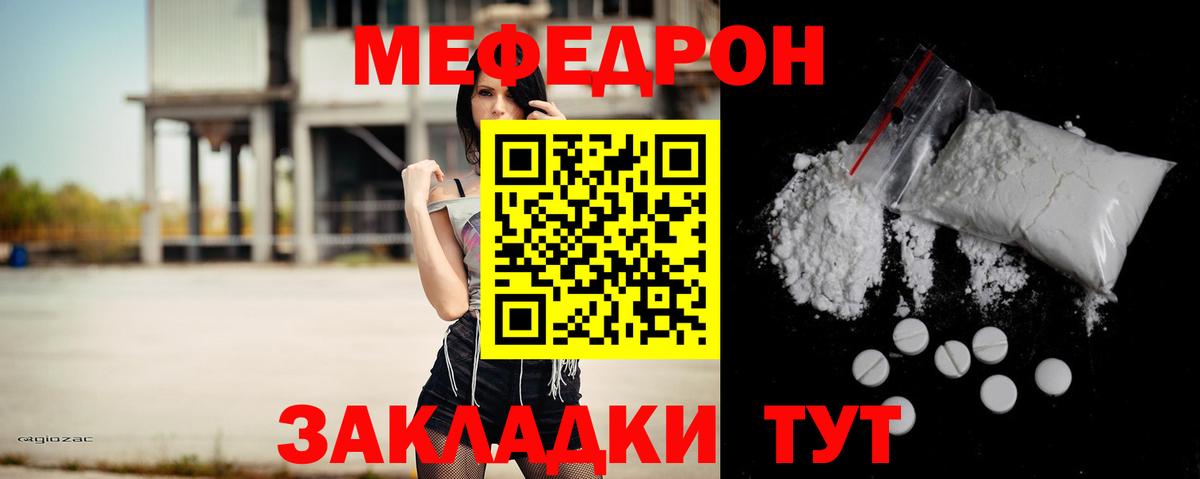 Меф мука  Мефедрон  МЯУ-МЯУ mephedrone  МЕФ  Вход с VPN  где купить наркоту  Владикавказ 