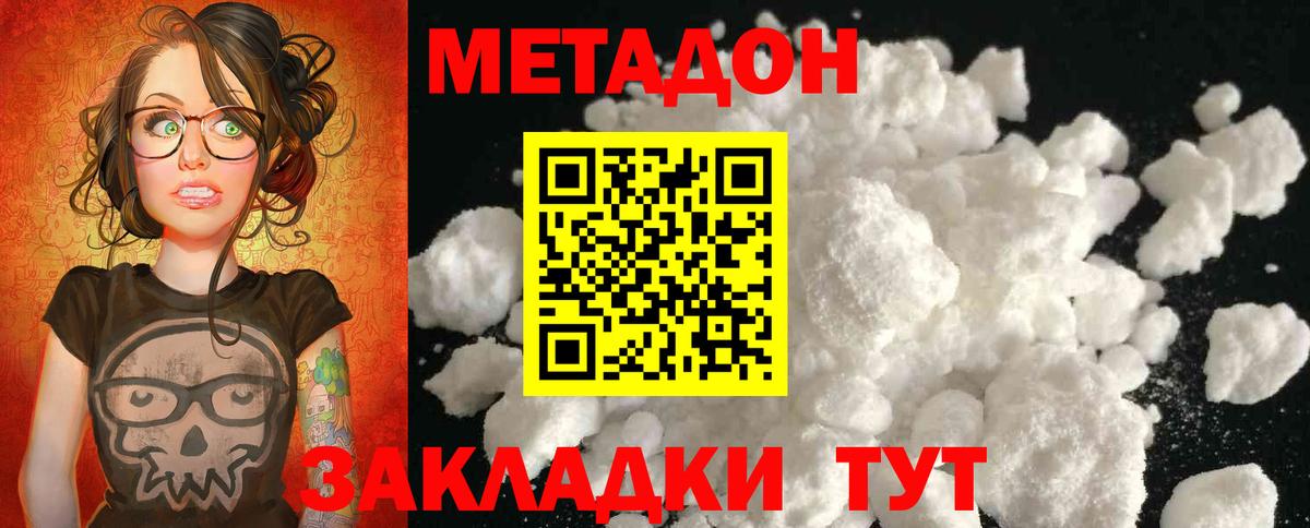 Владикавказ  OMG   МЕТАДОН methadone  Вход с VPN  Метадон methadone 