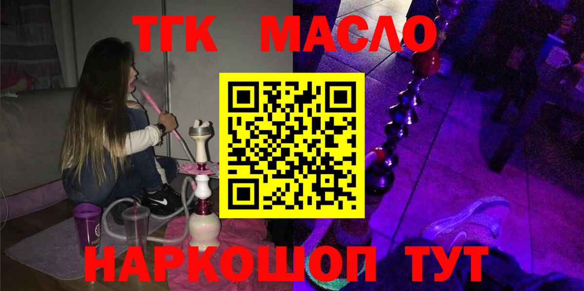 ТГК концентрат  ТГК вейп с тгк  Вход с VPN  Владикавказ 